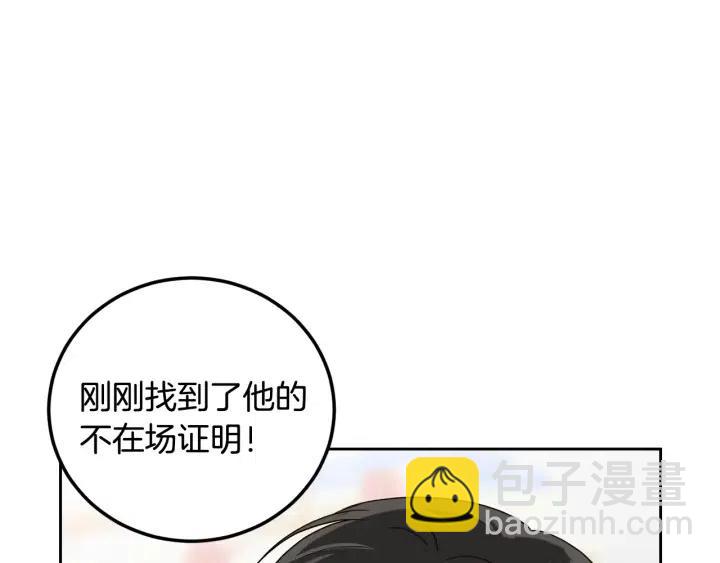《窈窕淑男》第99话 要大声说出来 第5页