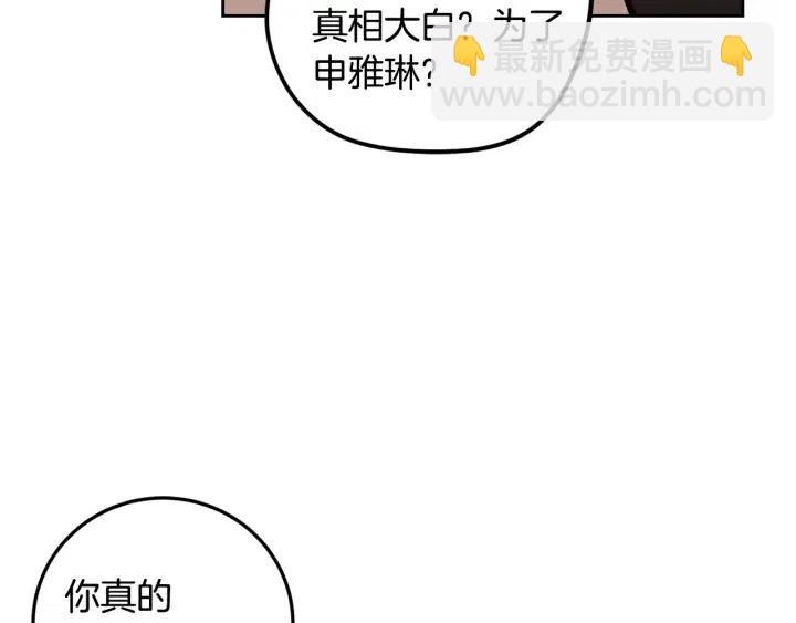《窈窕淑男》第106话 男朋友-10 第11页