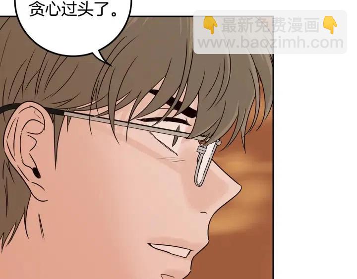 《窈窕淑男》第106话 男朋友-10 第12页