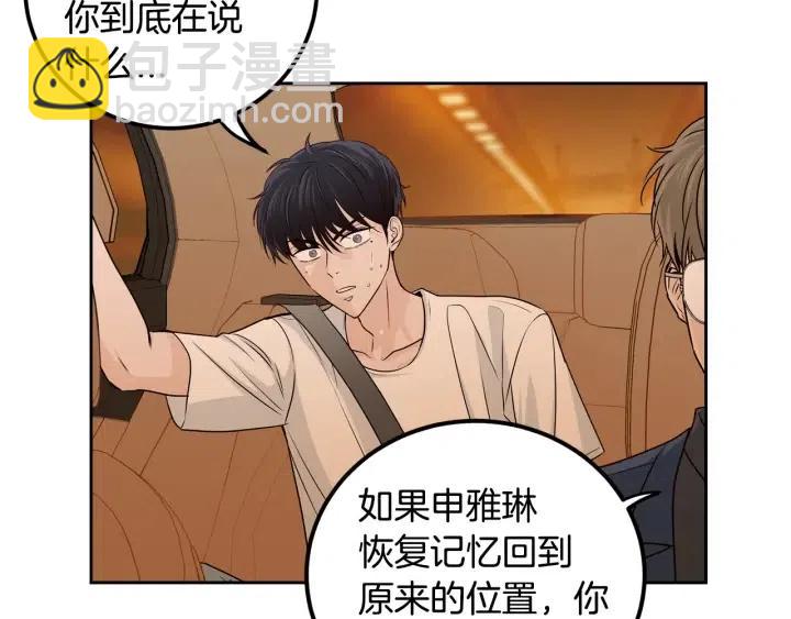 《窈窕淑男》第106话 男朋友-10 第17页