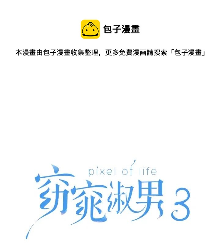 《窈窕淑男》第106话 男朋友-10 第1页