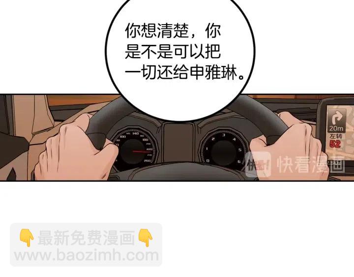 《窈窕淑男》第106话 男朋友-10 第21页