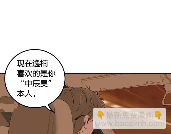 《窈窕淑男》第106话 男朋友-10 第22页