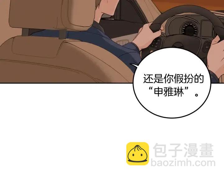 《窈窕淑男》第106话 男朋友-10 第23页