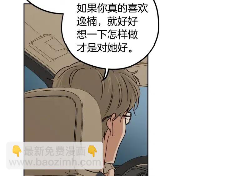 《窈窕淑男》第106话 男朋友-10 第40页