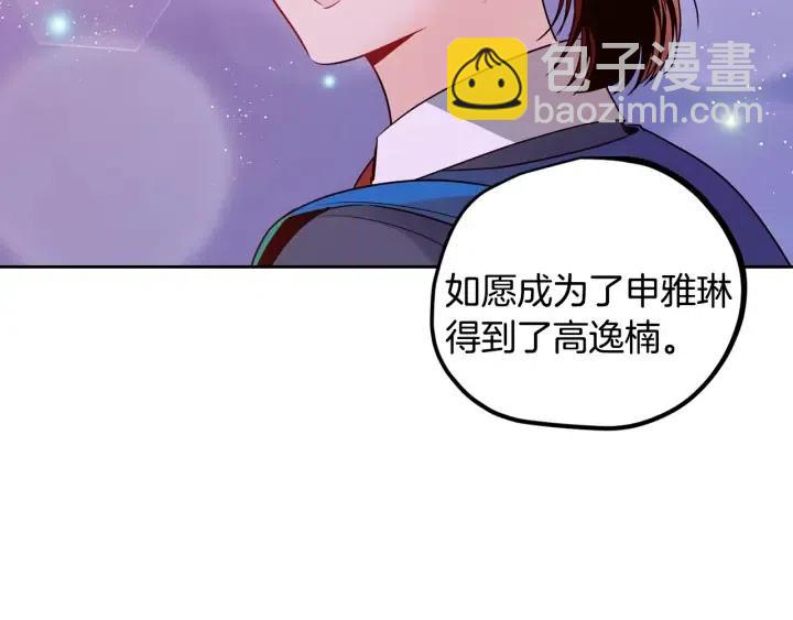 《窈窕淑男》第106话 男朋友-10 第8页
