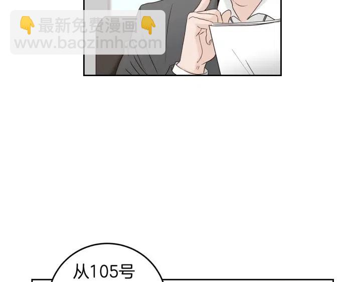 《窈窕淑男》第105话 男朋友-9 第13页
