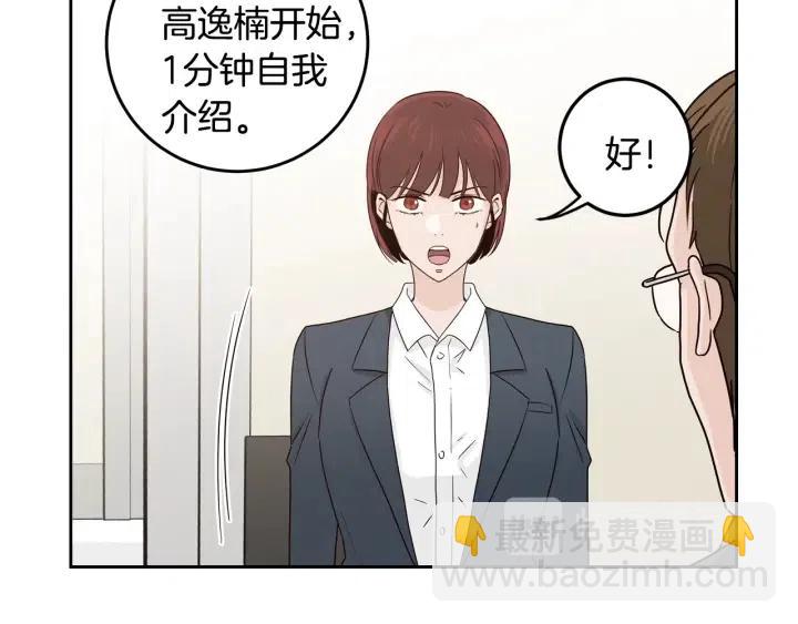 《窈窕淑男》第105话 男朋友-9 第14页