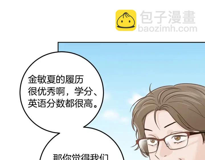 《窈窕淑男》第105话 男朋友-9 第17页