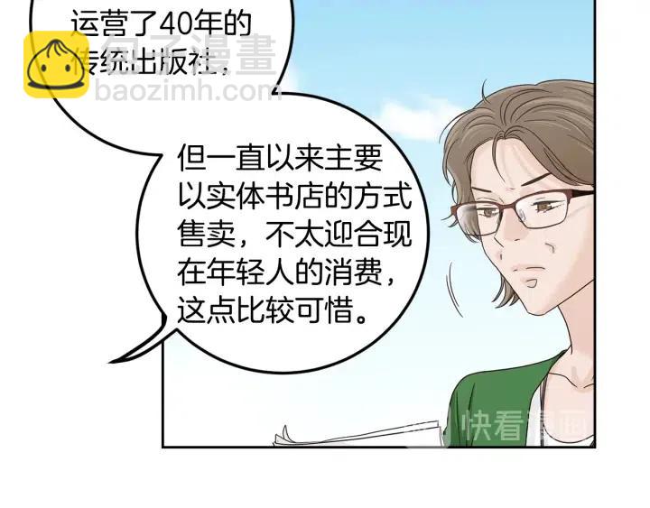 《窈窕淑男》第105话 男朋友-9 第23页