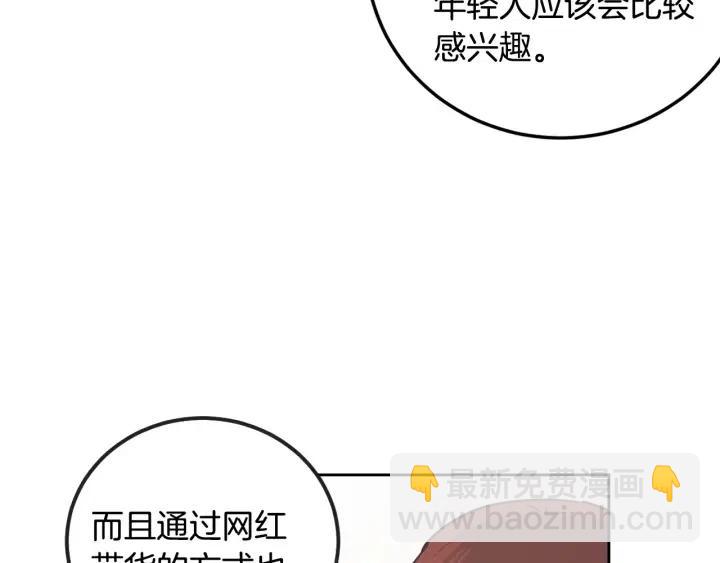《窈窕淑男》第105话 男朋友-9 第29页