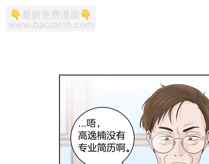 《窈窕淑男》第105话 男朋友-9 第33页