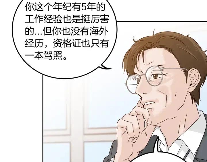 《窈窕淑男》第105话 男朋友-9 第37页