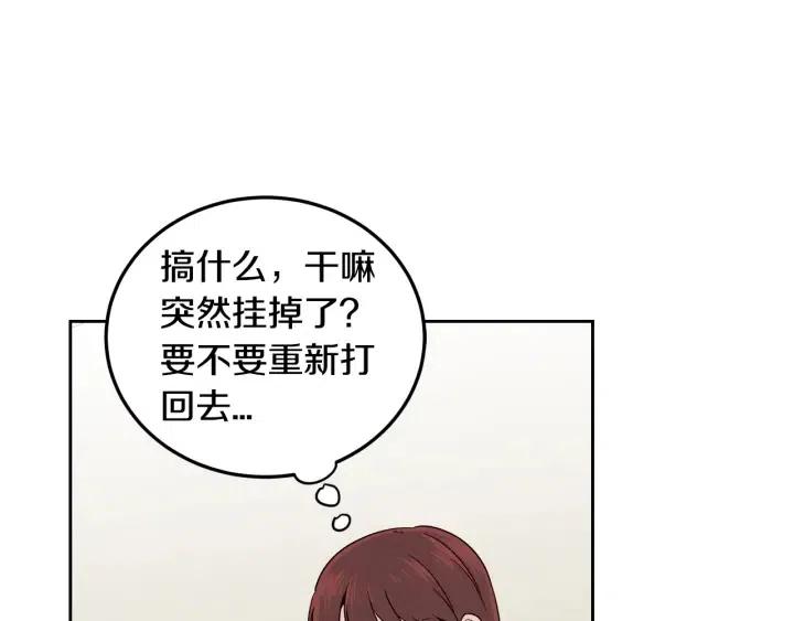 《窈窕淑男》第105话 男朋友-9 第5页