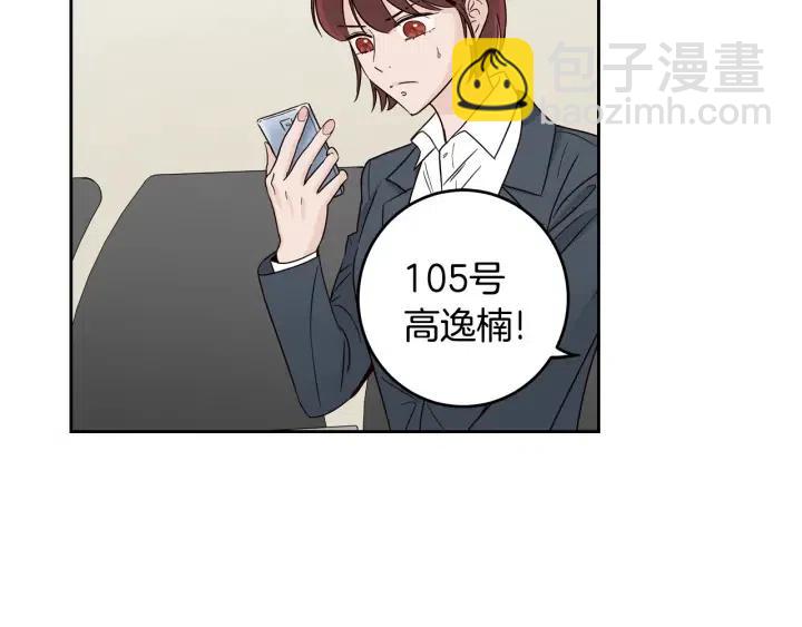 《窈窕淑男》第105话 男朋友-9 第6页