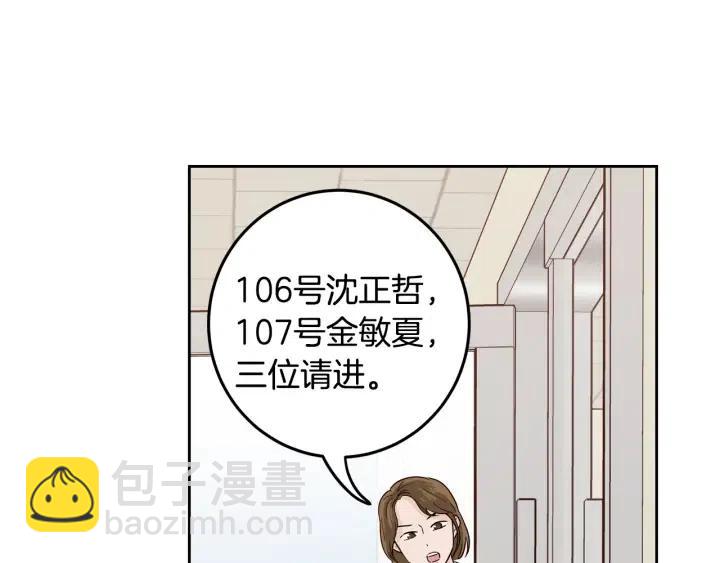 《窈窕淑男》第105话 男朋友-9 第7页