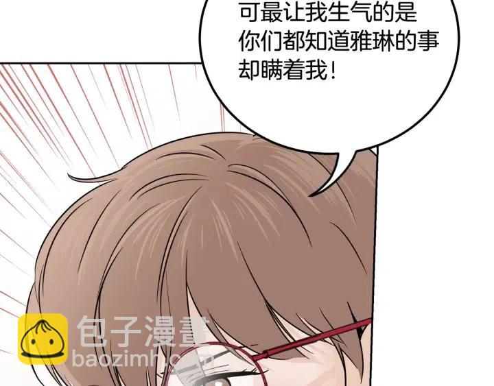 《窈窕淑男》第104话 男朋友-8 第10页