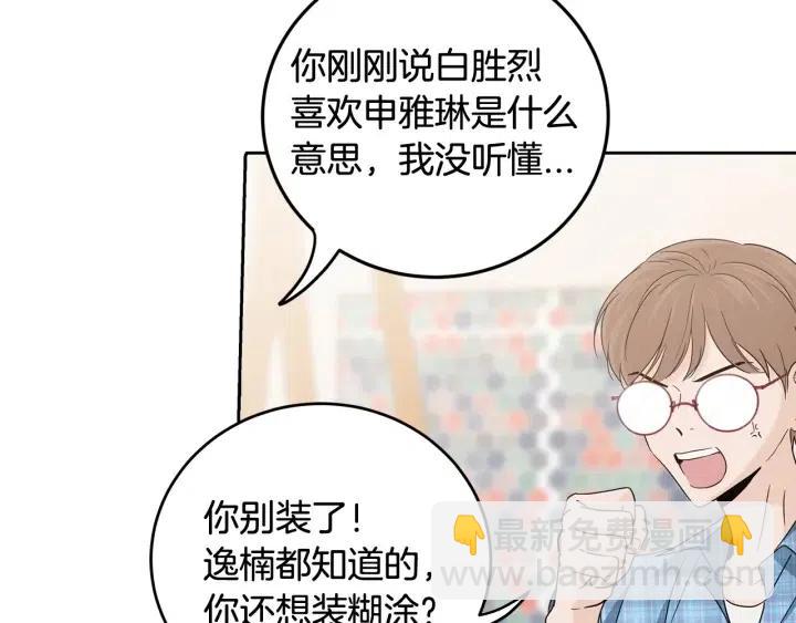 《窈窕淑男》第104话 男朋友-8 第14页