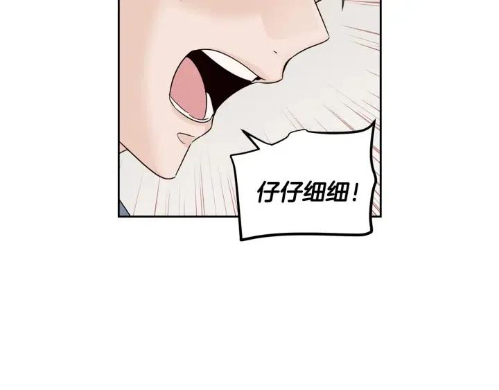 《窈窕淑男》第104话 男朋友-8 第16页
