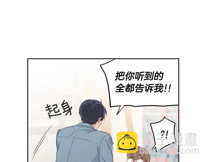 《窈窕淑男》第104话 男朋友-8 第17页
