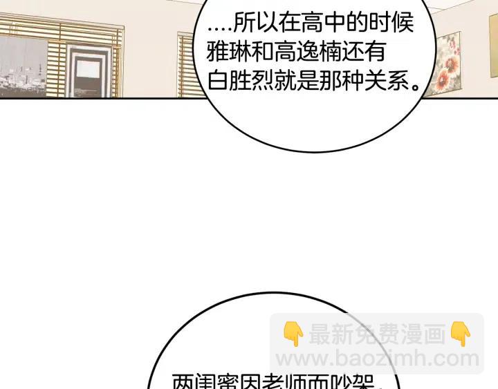 《窈窕淑男》第104话 男朋友-8 第20页