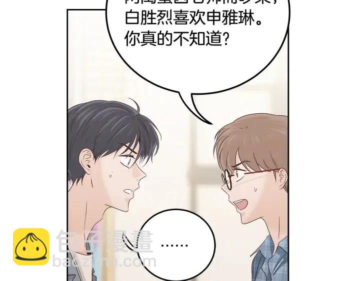 《窈窕淑男》第104话 男朋友-8 第21页