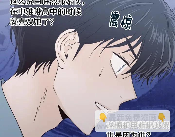 《窈窕淑男》第104话 男朋友-8 第23页