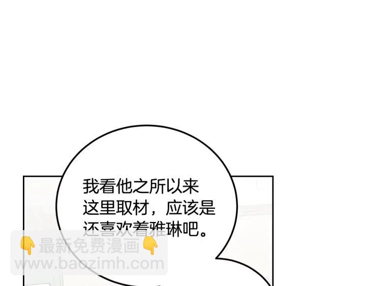 《窈窕淑男》第104话 男朋友-8 第27页