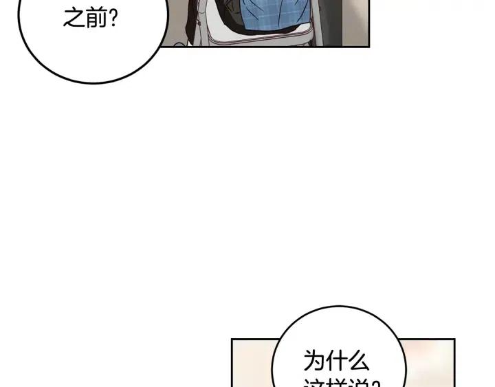 《窈窕淑男》第104话 男朋友-8 第29页