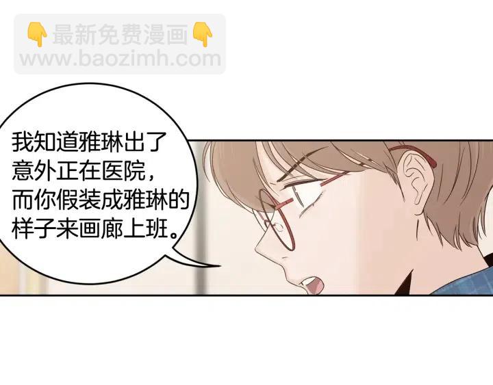 《窈窕淑男》第104话 男朋友-8 第2页