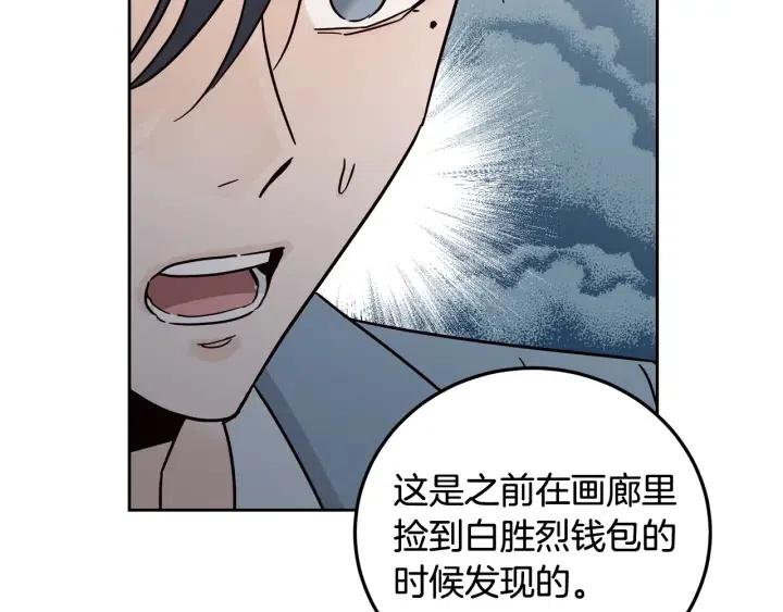 《窈窕淑男》第104话 男朋友-8 第35页