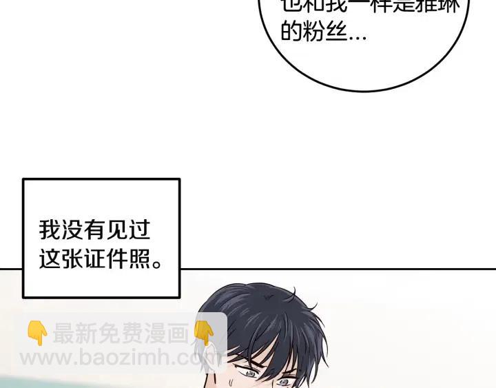 《窈窕淑男》第104话 男朋友-8 第38页