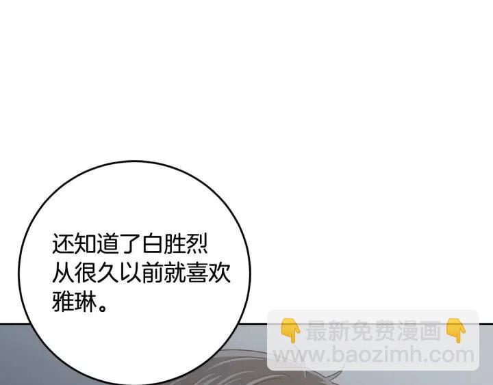 《窈窕淑男》第104话 男朋友-8 第3页