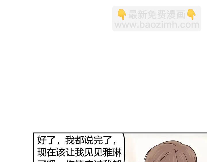 《窈窕淑男》第104话 男朋友-8 第42页
