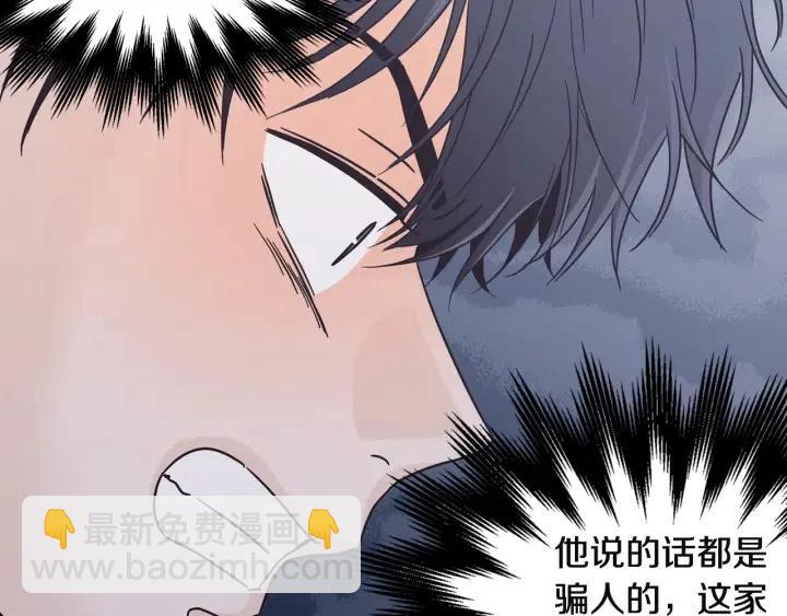 《窈窕淑男》第104话 男朋友-8 第48页