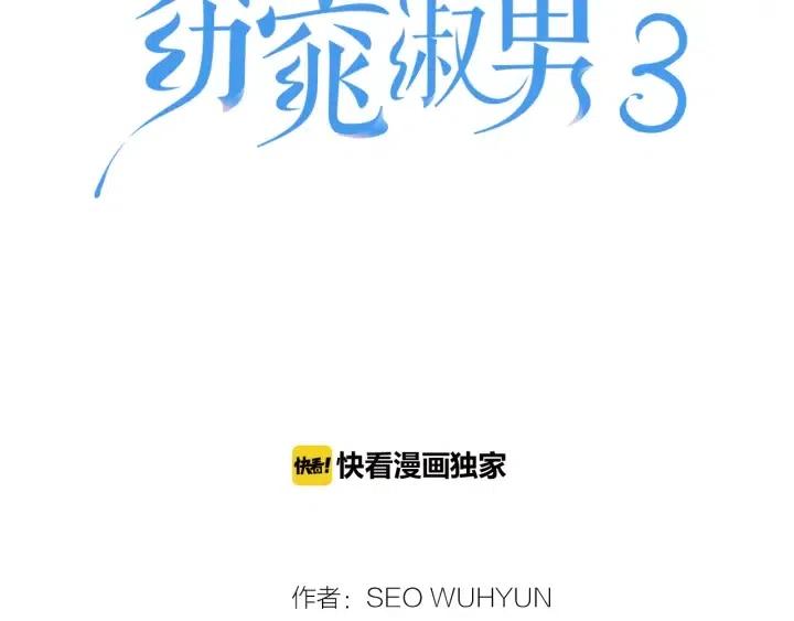《窈窕淑男》第104话 男朋友-8 第6页