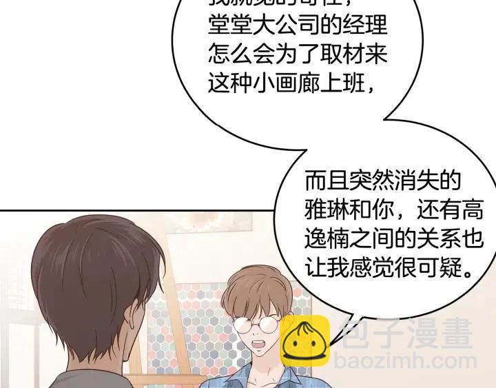 《窈窕淑男》第104话 男朋友-8 第8页