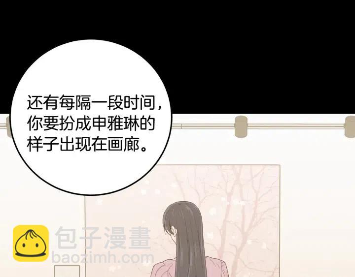 《窈窕淑男》第103话 男朋友-7 第10页