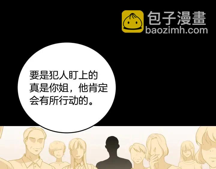 《窈窕淑男》第103话 男朋友-7 第12页