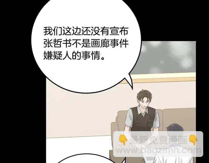 《窈窕淑男》第103话 男朋友-7 第16页