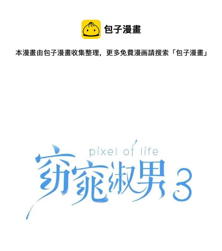 《窈窕淑男》第103话 男朋友-7 第1页