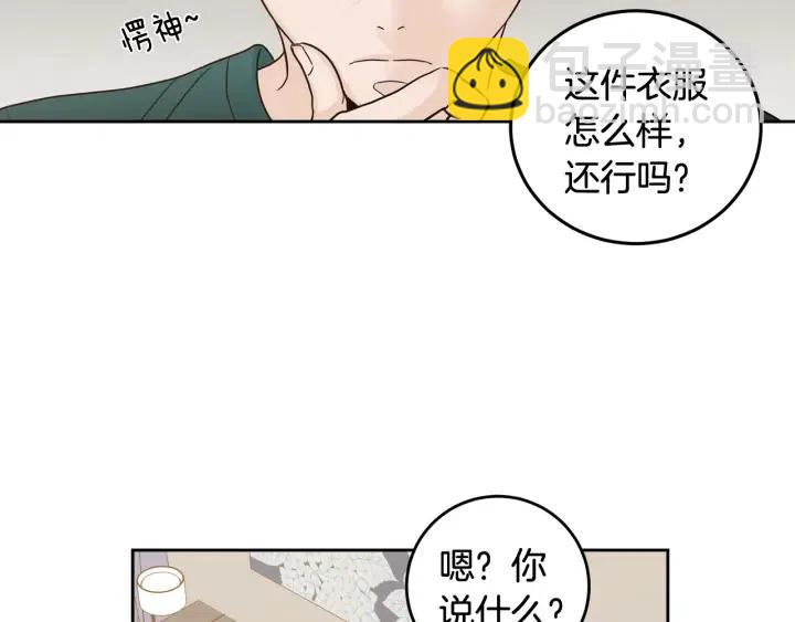 《窈窕淑男》第103话 男朋友-7 第21页