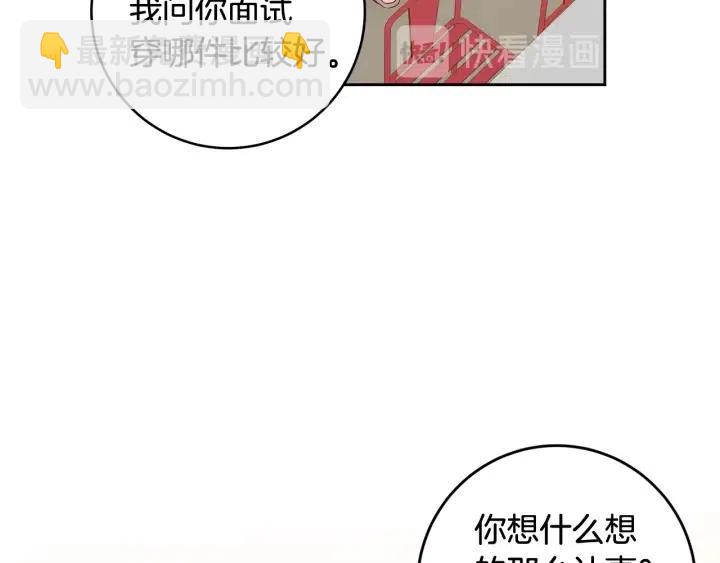 《窈窕淑男》第103话 男朋友-7 第23页