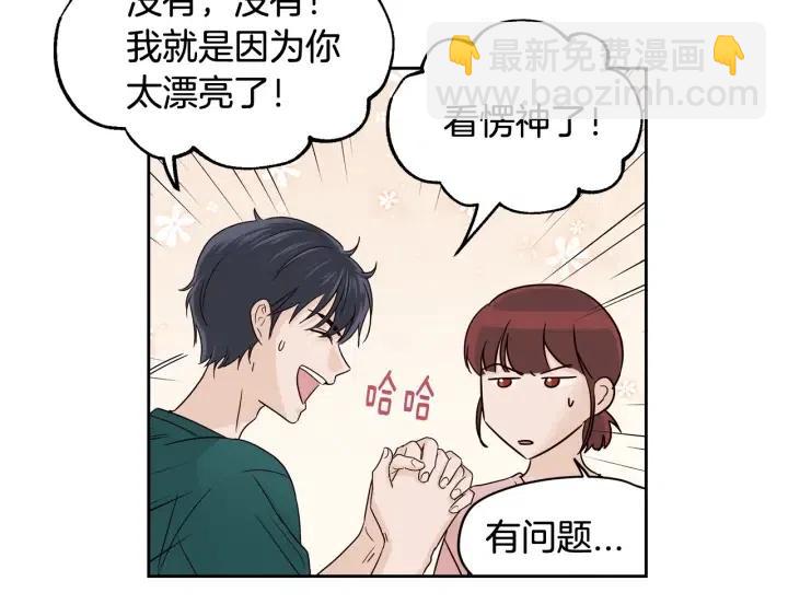 《窈窕淑男》第103话 男朋友-7 第26页