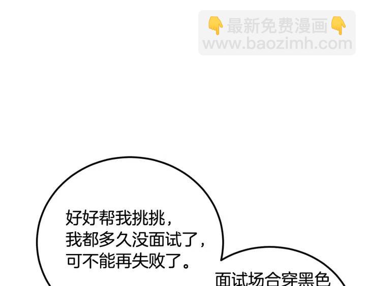 《窈窕淑男》第103话 男朋友-7 第27页