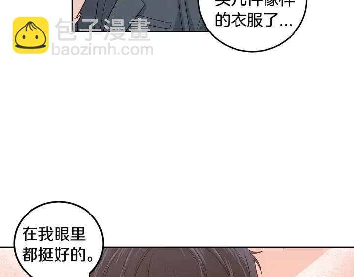 《窈窕淑男》第103话 男朋友-7 第32页