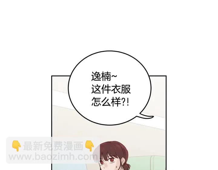 《窈窕淑男》第103话 男朋友-7 第36页