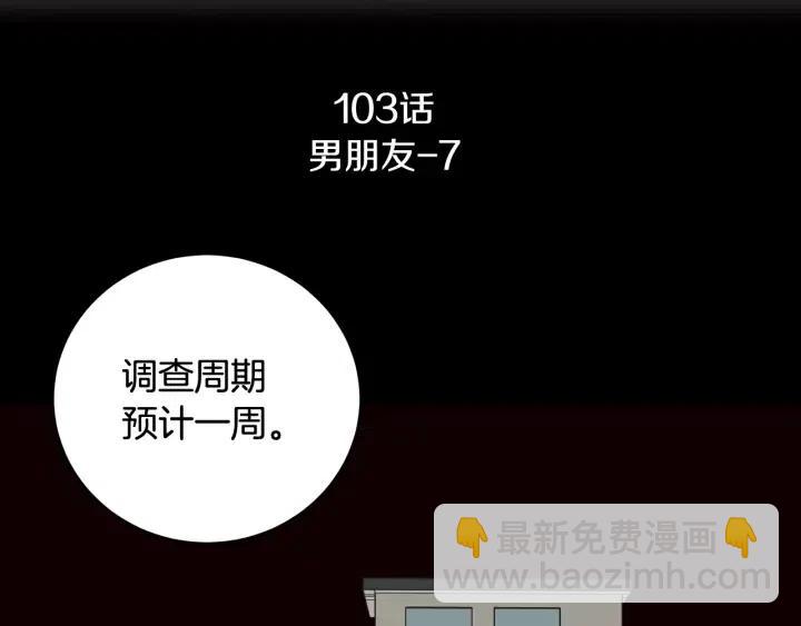 《窈窕淑男》第103话 男朋友-7 第3页