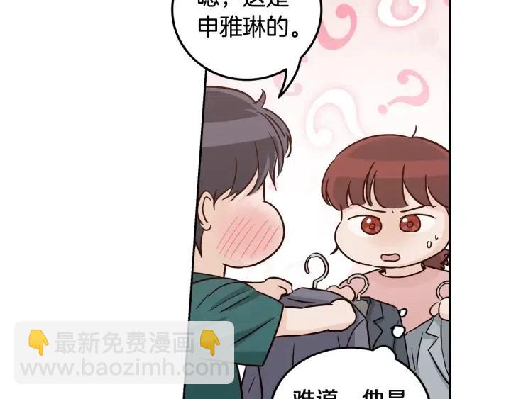 《窈窕淑男》第103话 男朋友-7 第41页