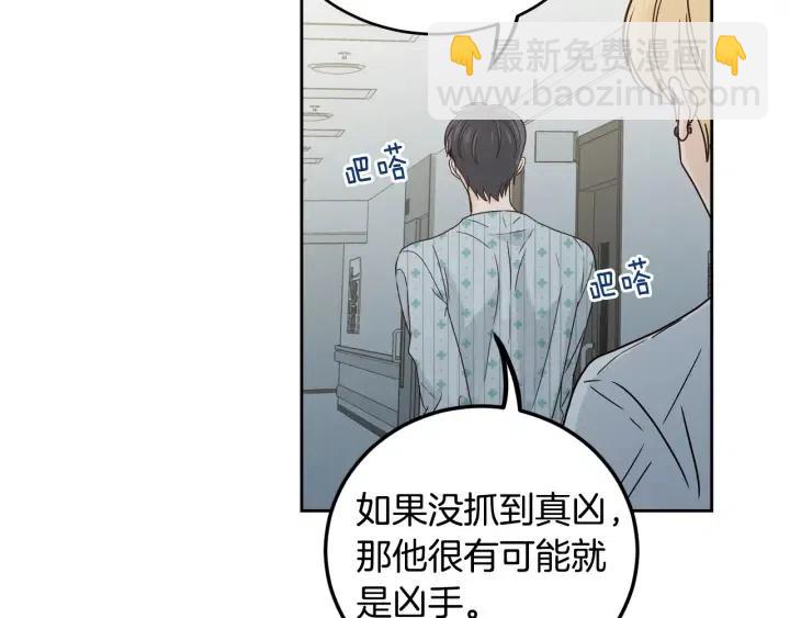 《窈窕淑男》第110话 追悼会-1 第10页